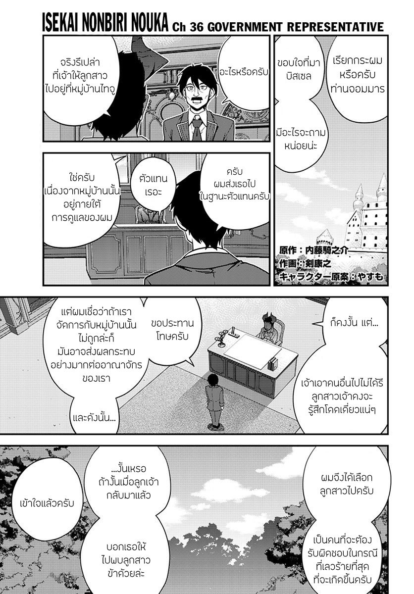 à¸­à¹ˆà¸²à¸™ Isekai Nonbiri Nouka