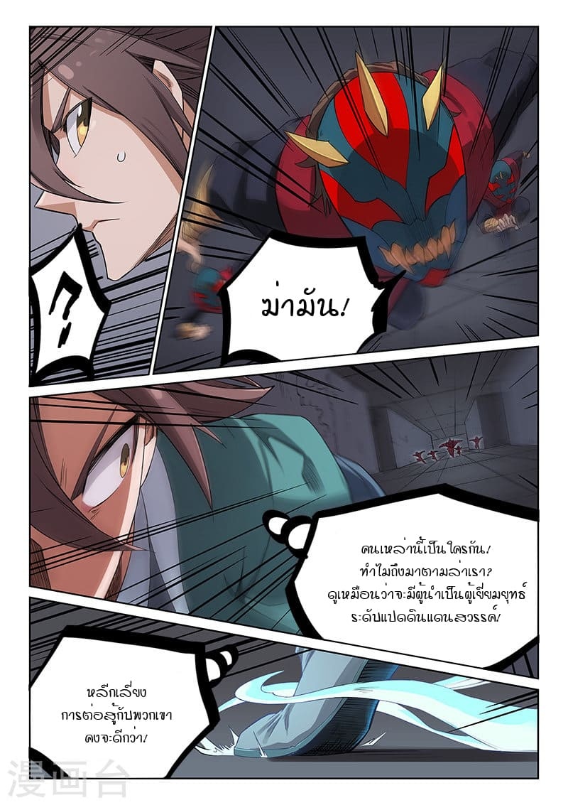 à¸­à¹ˆà¸²à¸™ Star Martial God Technique