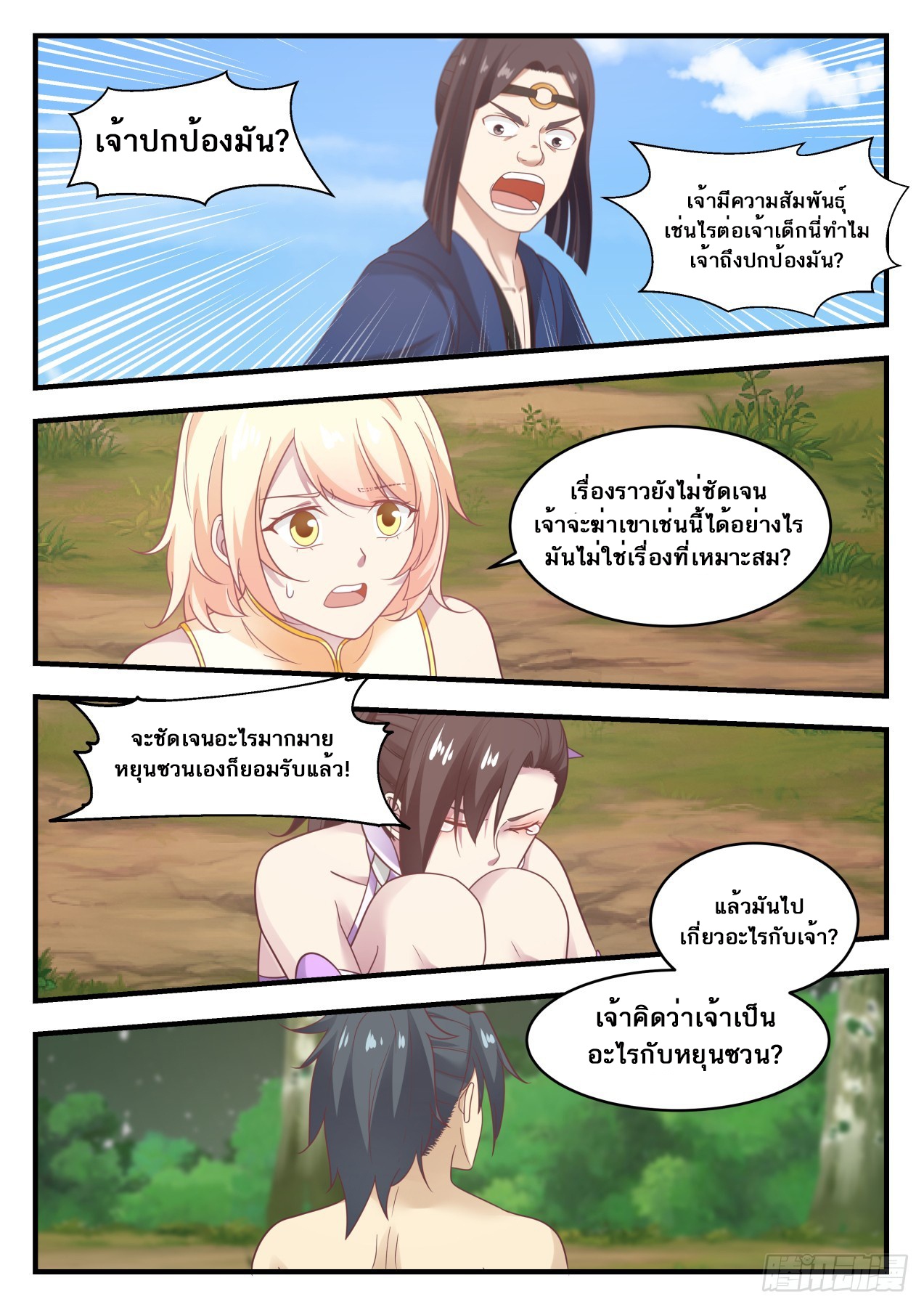 à¸­à¹ˆà¸²à¸™ Martial Peak à¹€à¸—à¸žà¸¢à¸¸à¸—à¸˜à¹Œà¹€à¸«à¸™à¸·à¸­à¹‚à¸¥à¸