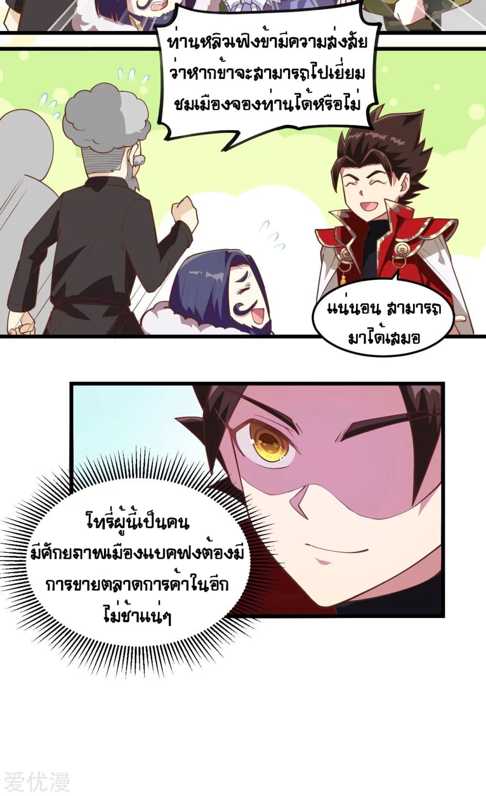 à¸­à¹ˆà¸²à¸™ Starting from Today I'll Work as a City Lord