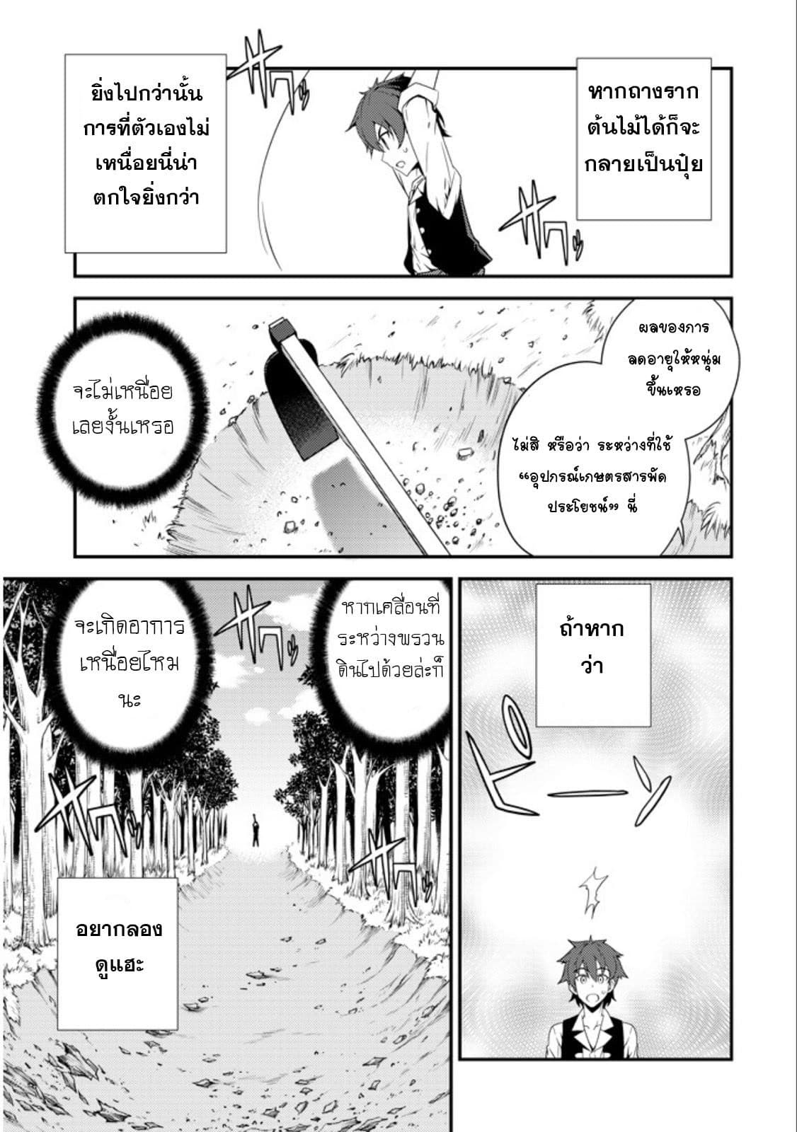 à¸­à¹ˆà¸²à¸™ Isekai Nonbiri Nouka