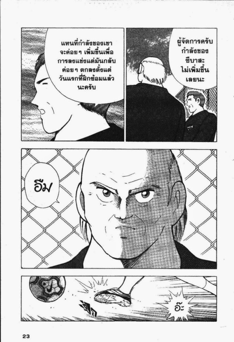 Ã Â¸Â­Ã Â¹Ë†Ã Â¸Â²Ã Â¸â„¢ Captain Tsubasa: Road to 2002
