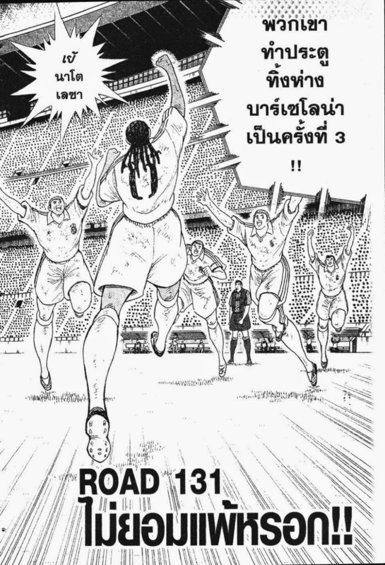 Ã Â¸Â­Ã Â¹Ë†Ã Â¸Â²Ã Â¸â„¢ Captain Tsubasa: Road to 2002