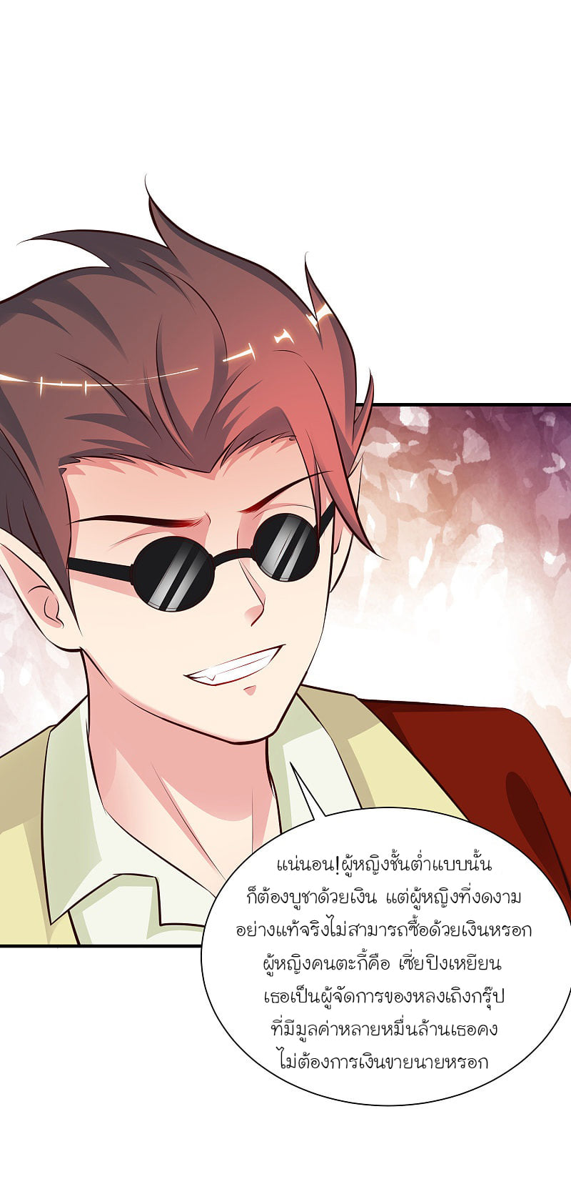 à¸­à¹ˆà¸²à¸™ The Strongest Peach Blossom