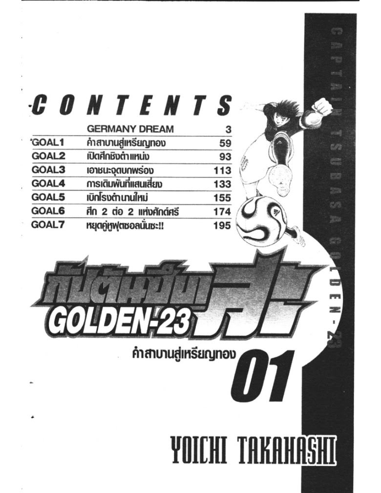 à¸­à¹ˆà¸²à¸™ Captain Tsubasa: Golden-23