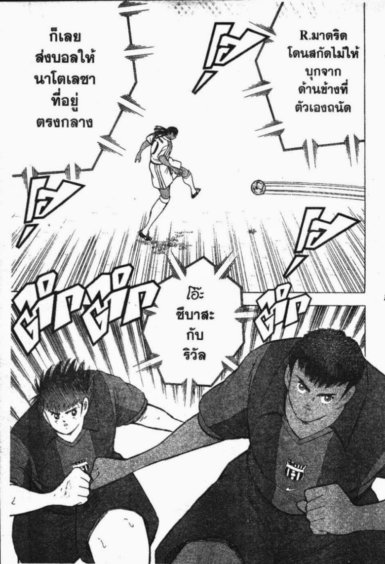 Ã Â¸Â­Ã Â¹Ë†Ã Â¸Â²Ã Â¸â„¢ Captain Tsubasa: Road to 2002