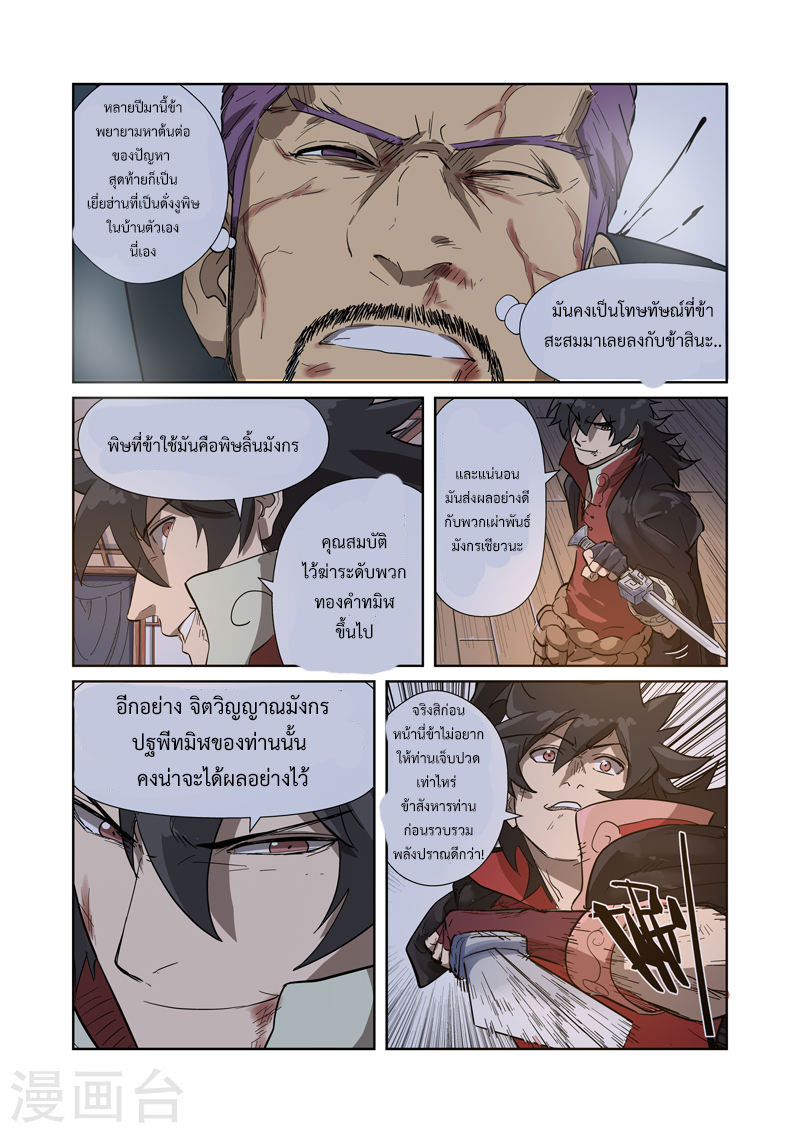 à¸­à¹ˆà¸²à¸™ Tales of Demons and Gods