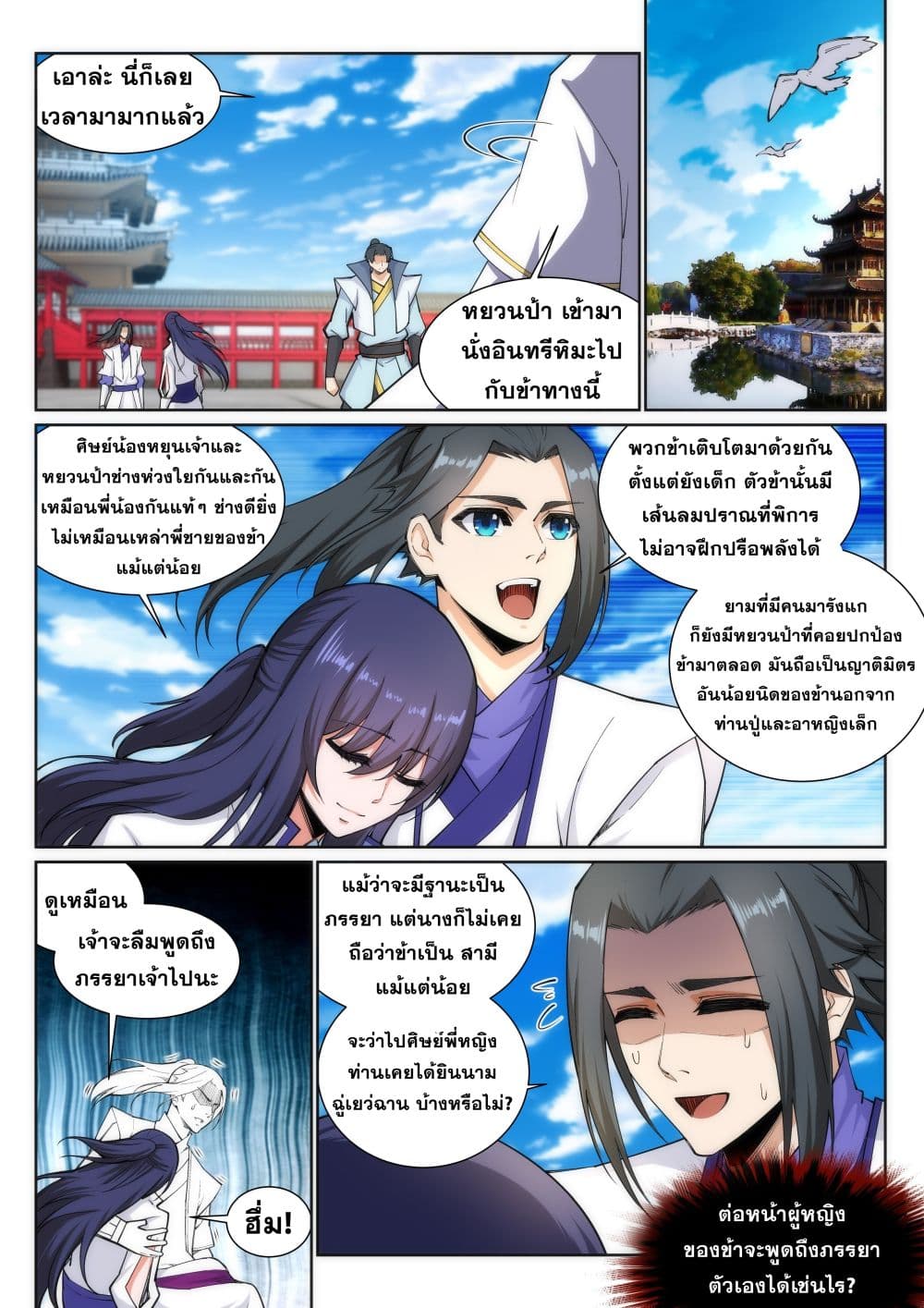 à¸­à¹ˆà¸²à¸™ Against The Gods