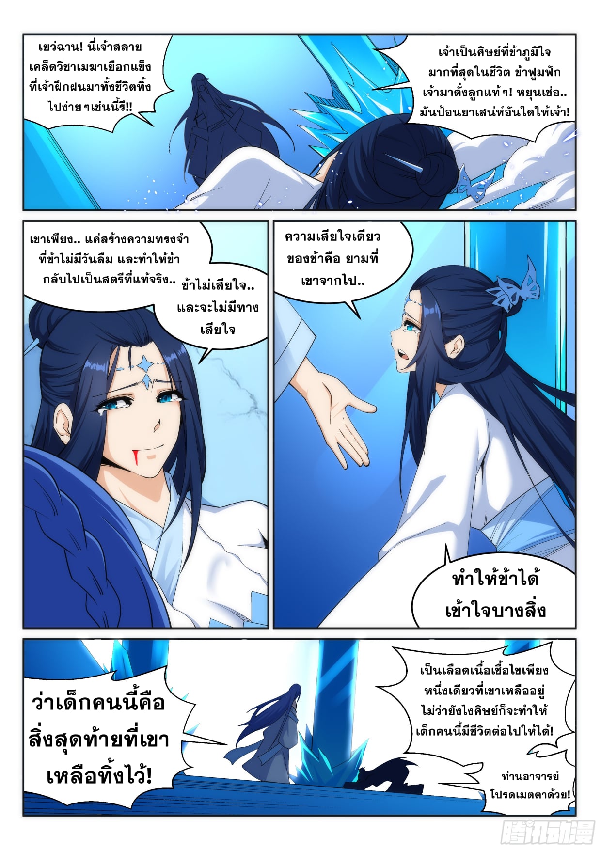 à¸­à¹ˆà¸²à¸™ Against The Gods