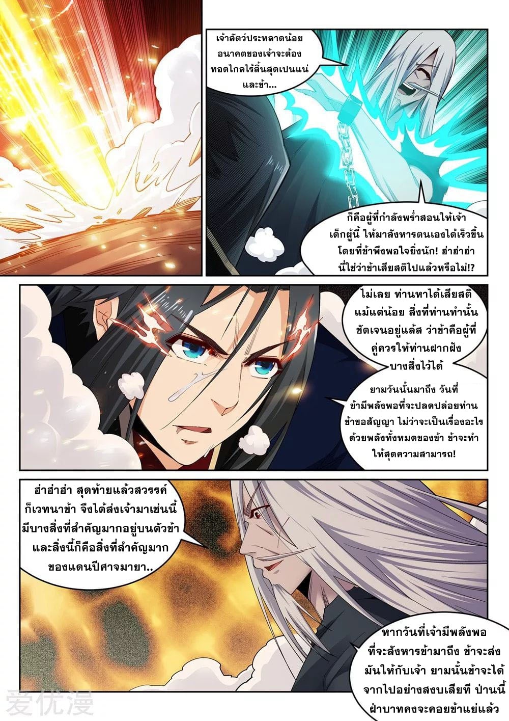 à¸­à¹ˆà¸²à¸™ Against The Gods