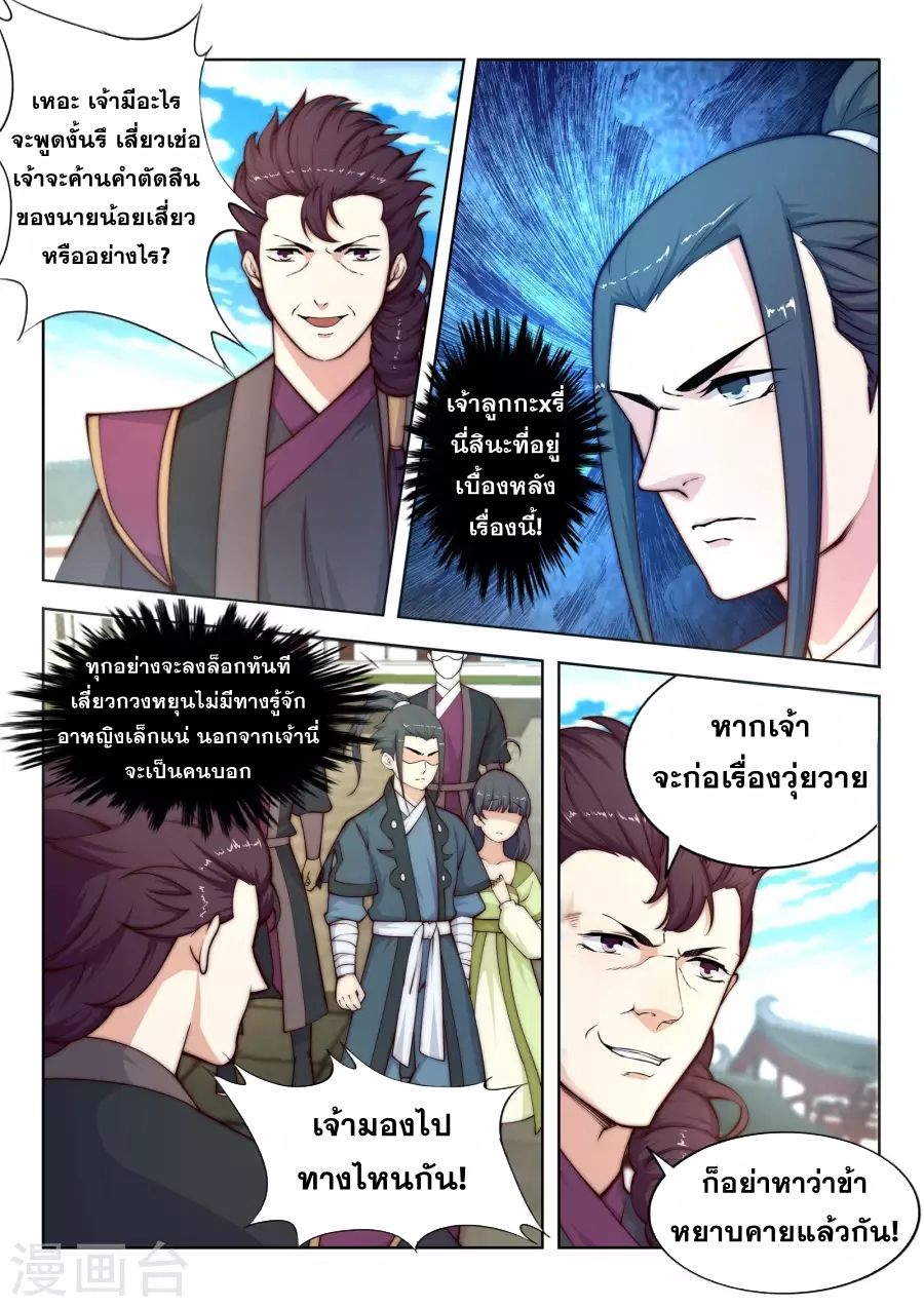 à¸­à¹ˆà¸²à¸™ Against The Gods