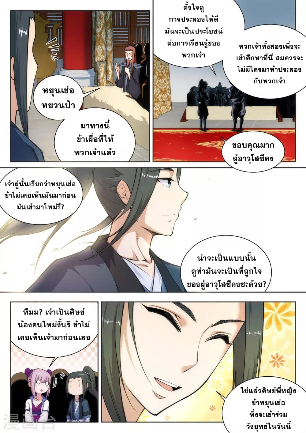 à¸­à¹ˆà¸²à¸™ Against The Gods