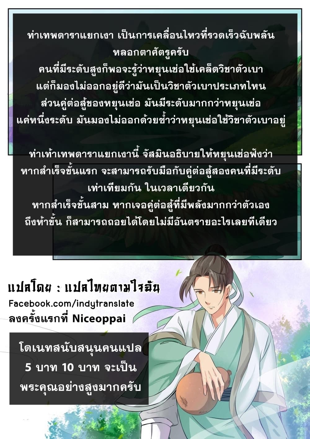 à¸­à¹ˆà¸²à¸™ Against The Gods