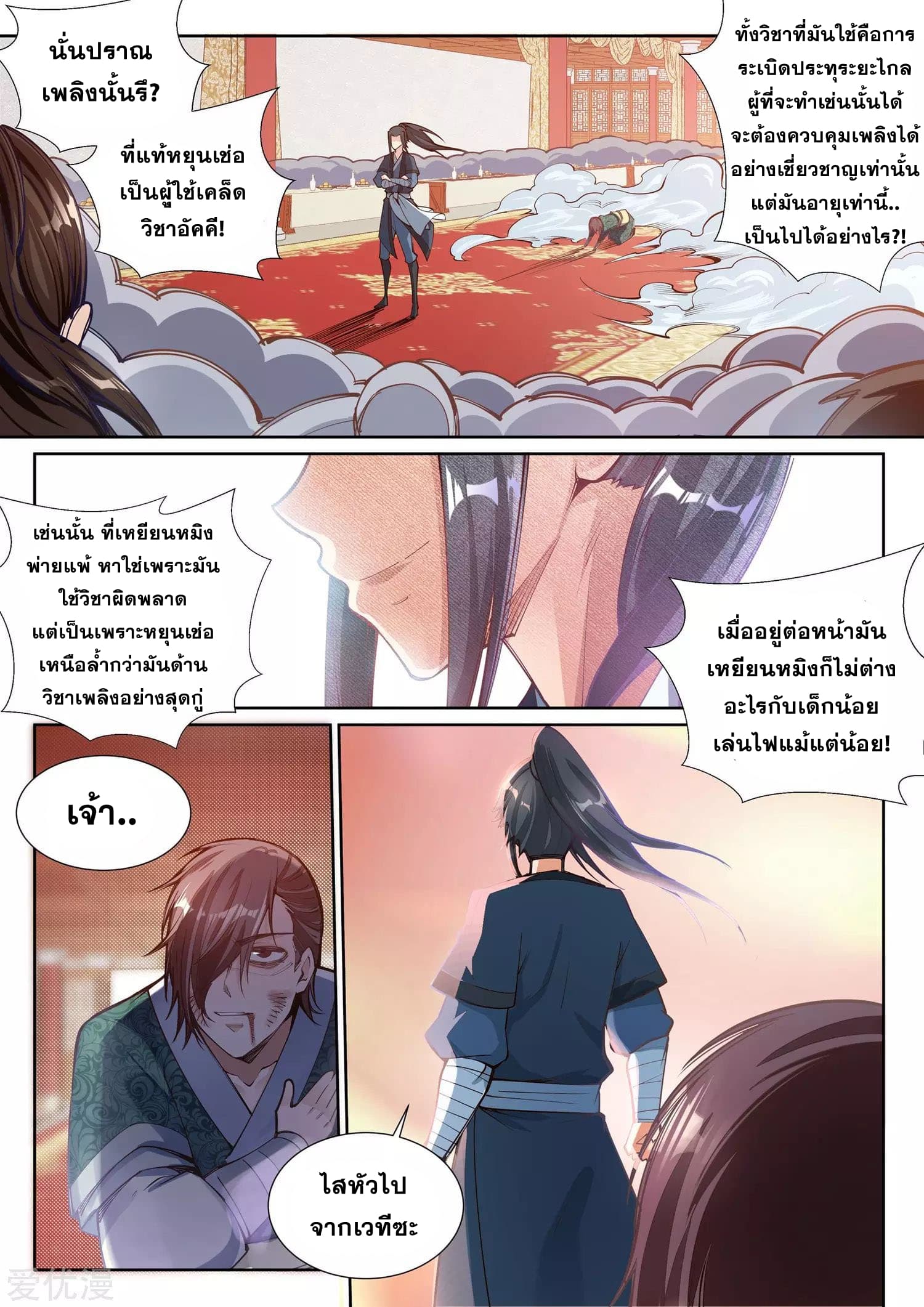 à¸­à¹ˆà¸²à¸™ Against The Gods