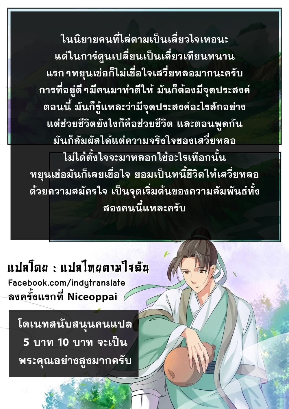 à¸­à¹ˆà¸²à¸™ Against The Gods