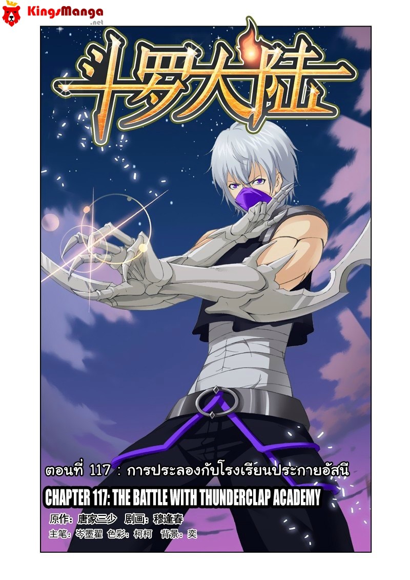 à¸­à¹ˆà¸²à¸™à¸à¸²à¸£à¹Œà¸•à¸¹à¸™ Douluo Dalu