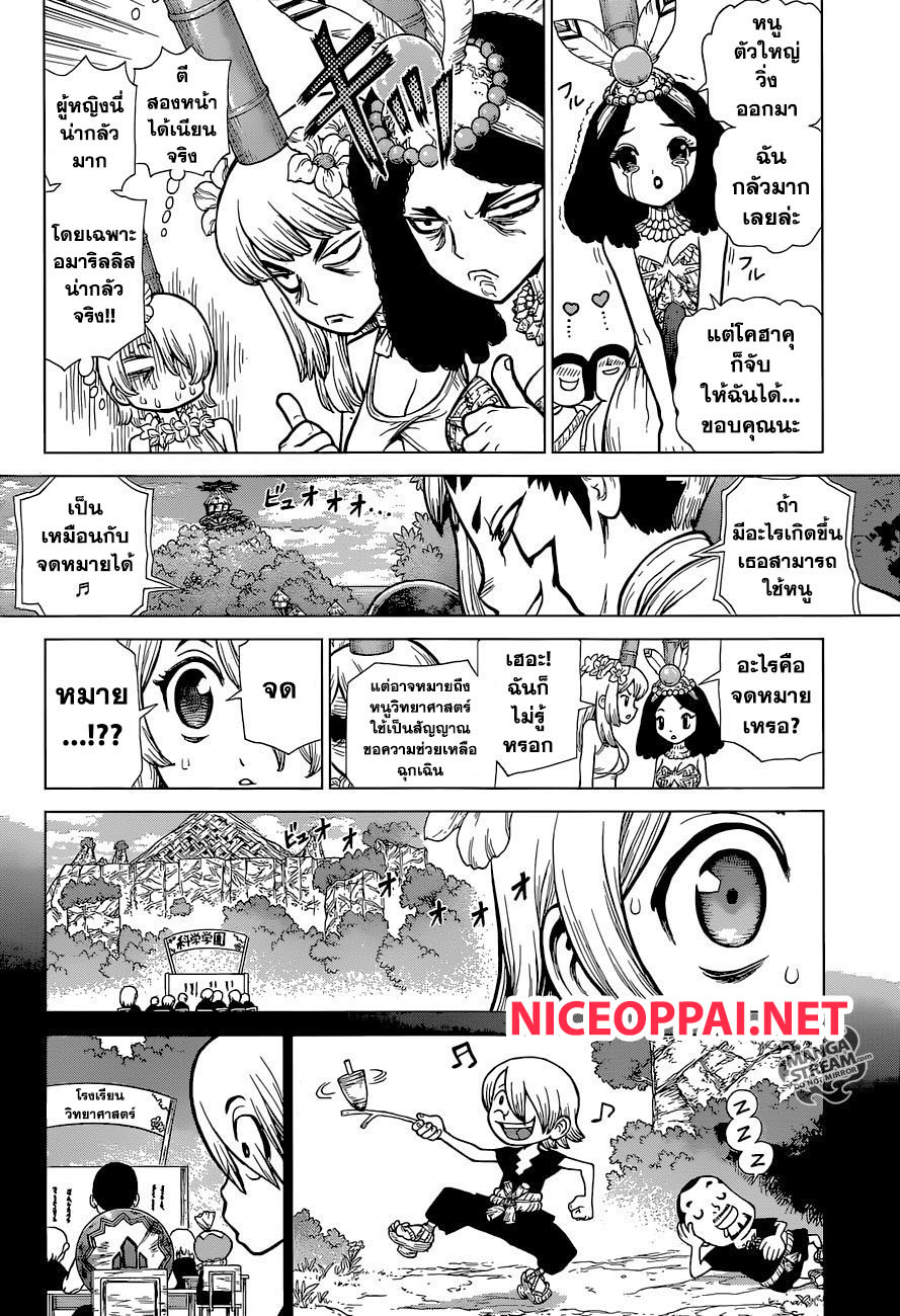 à¸­à¹ˆà¸²à¸™ Dr. Stone