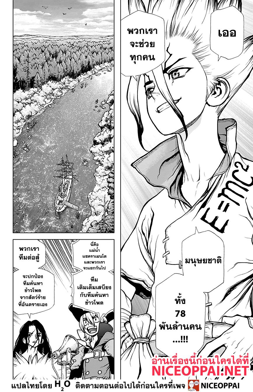 à¸­à¹ˆà¸²à¸™ Dr. Stone