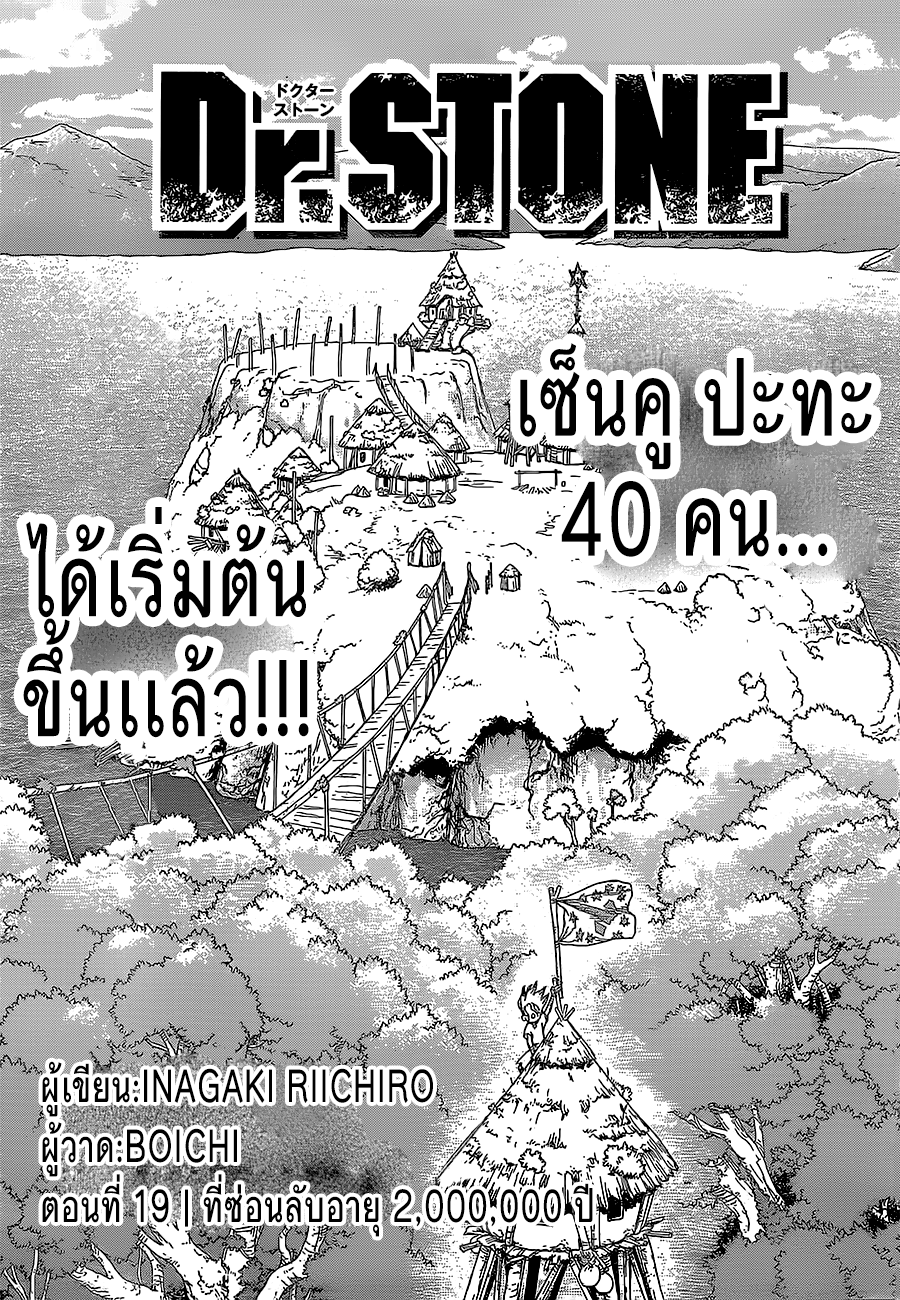 à¸­à¹ˆà¸²à¸™ Dr. Stone