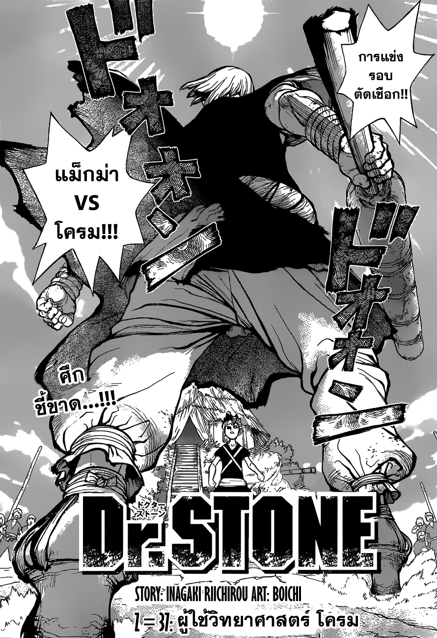 à¸­à¹ˆà¸²à¸™ Dr. Stone