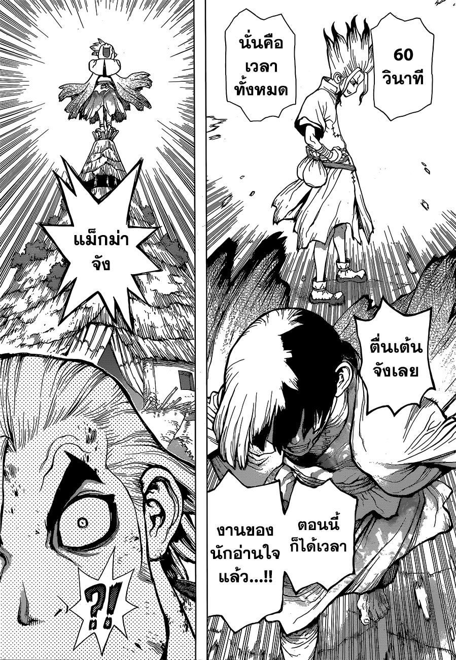 à¸­à¹ˆà¸²à¸™ Dr. Stone