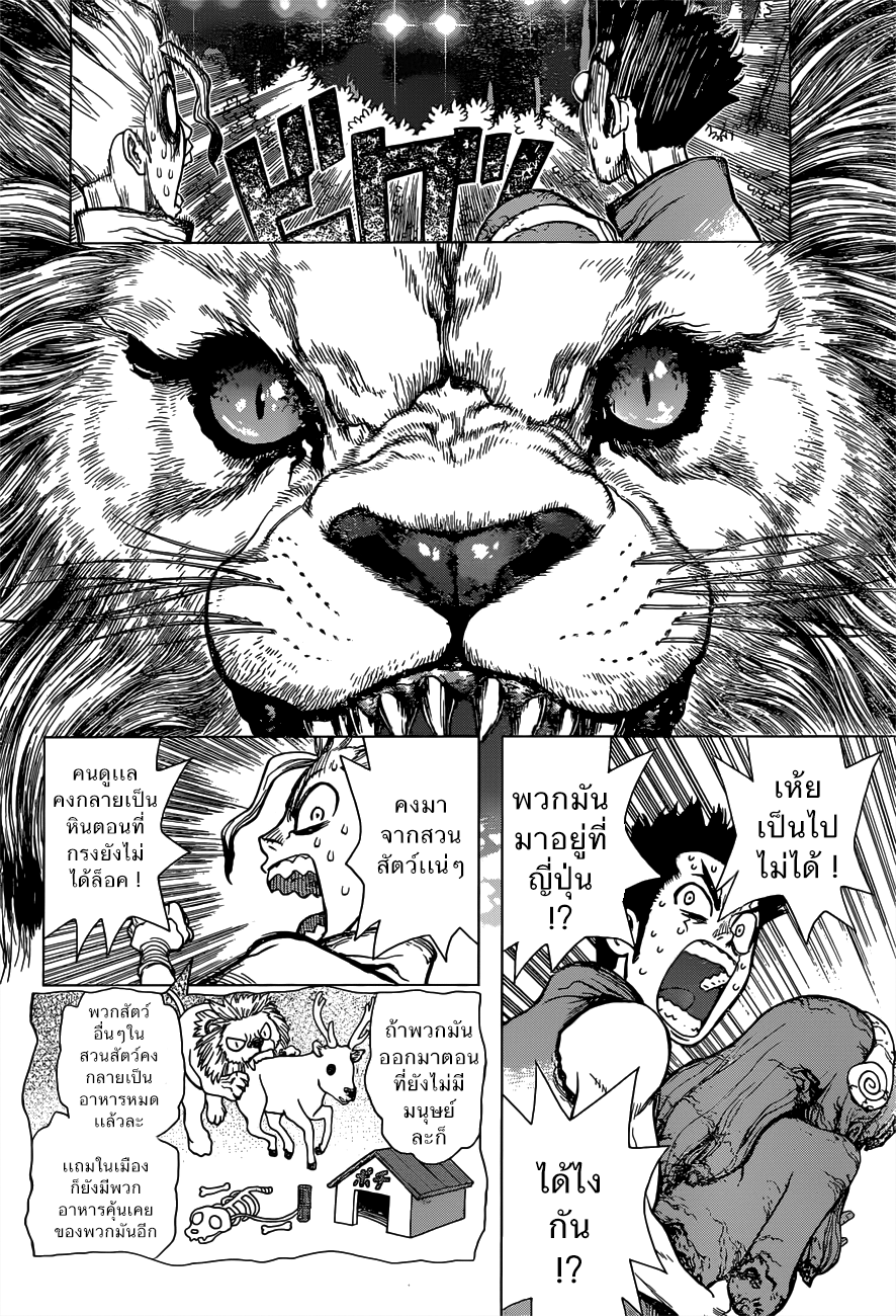 à¸­à¹ˆà¸²à¸™ Dr. Stone