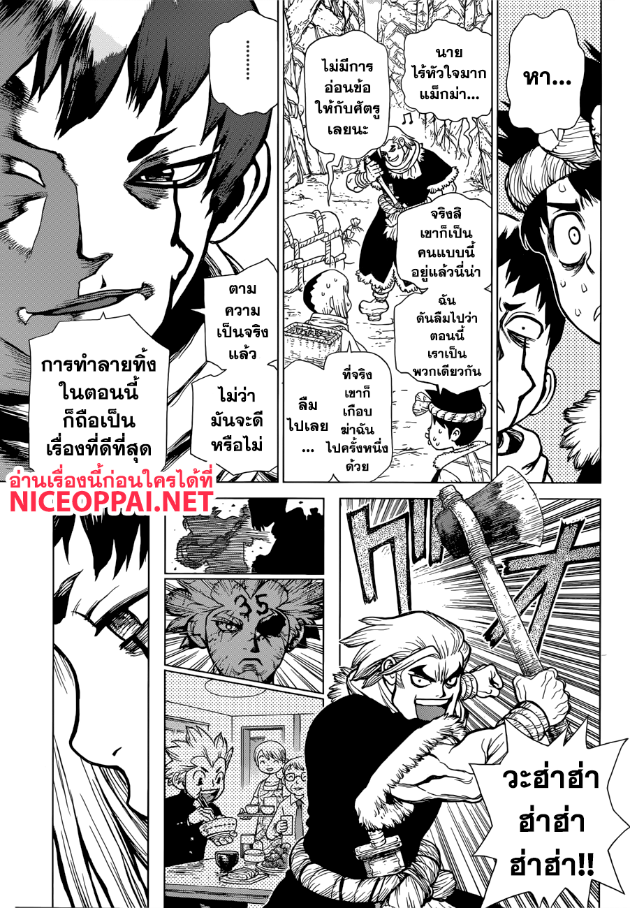 à¸­à¹ˆà¸²à¸™ Dr. Stone