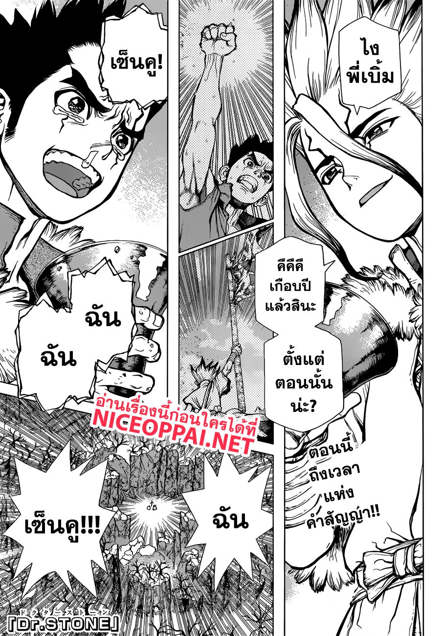 à¸­à¹ˆà¸²à¸™ Dr. Stone