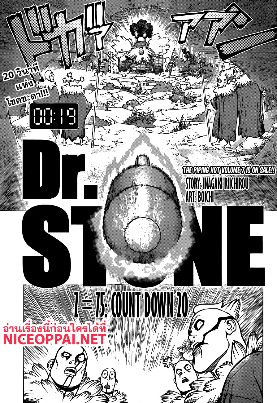 à¸­à¹ˆà¸²à¸™ Dr. Stone