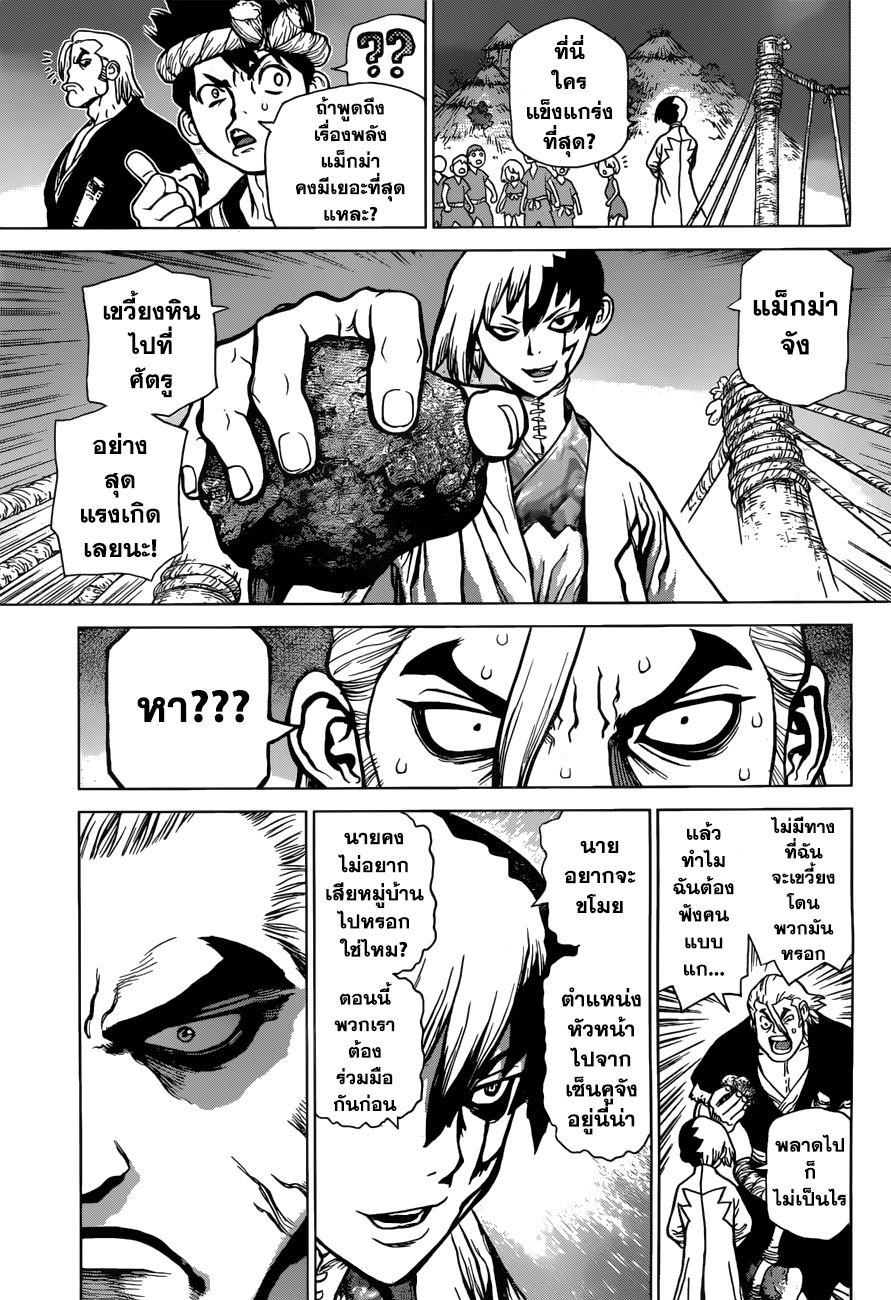 à¸­à¹ˆà¸²à¸™ Dr. Stone