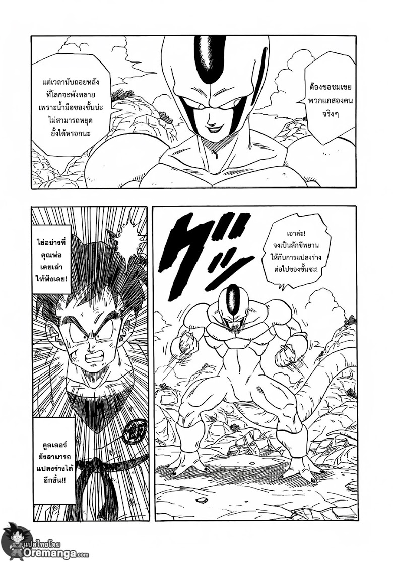Dragon Ball Z Vs One Punch Man 5 CartoonClub TH 013