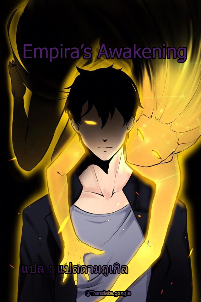 Empira’s Awakening4 (1)