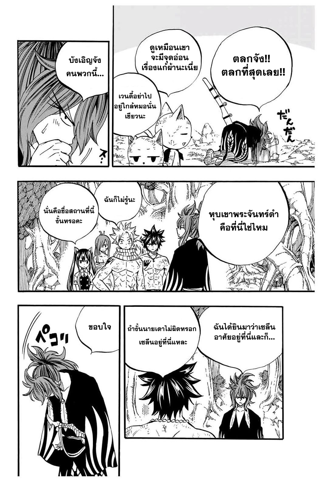 Fairy Tail 100 Years Quest80 (8)