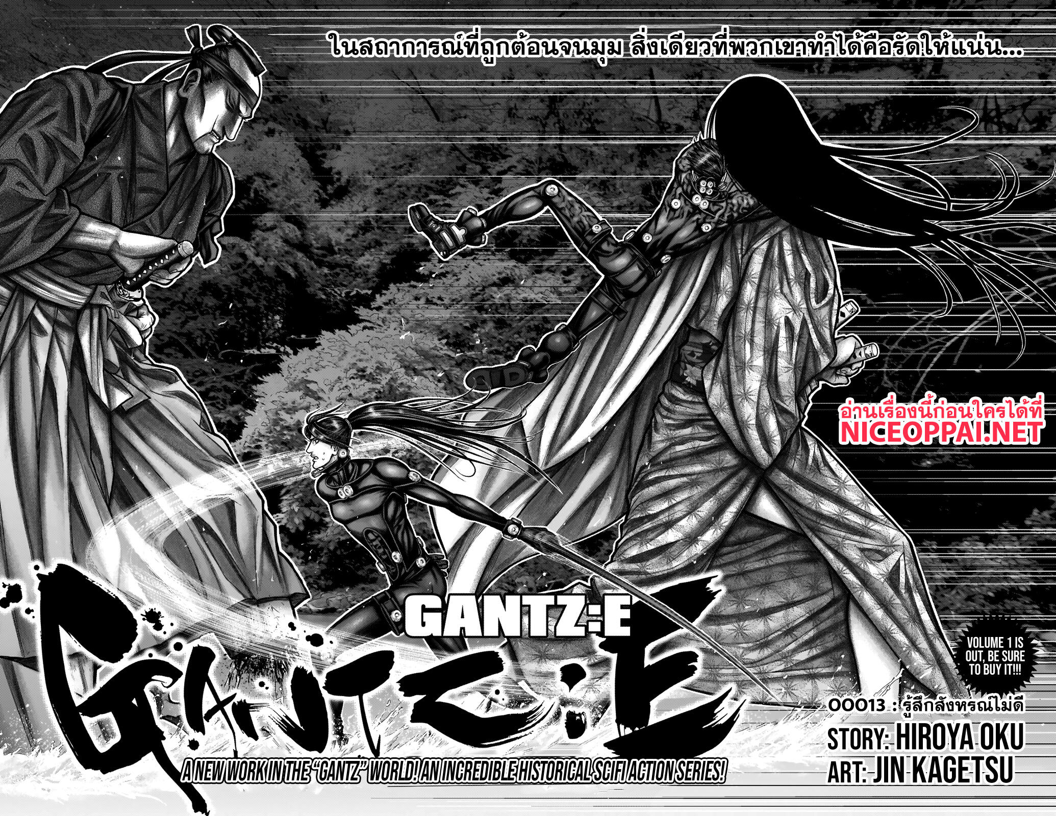 Gantz E 13 TH 003