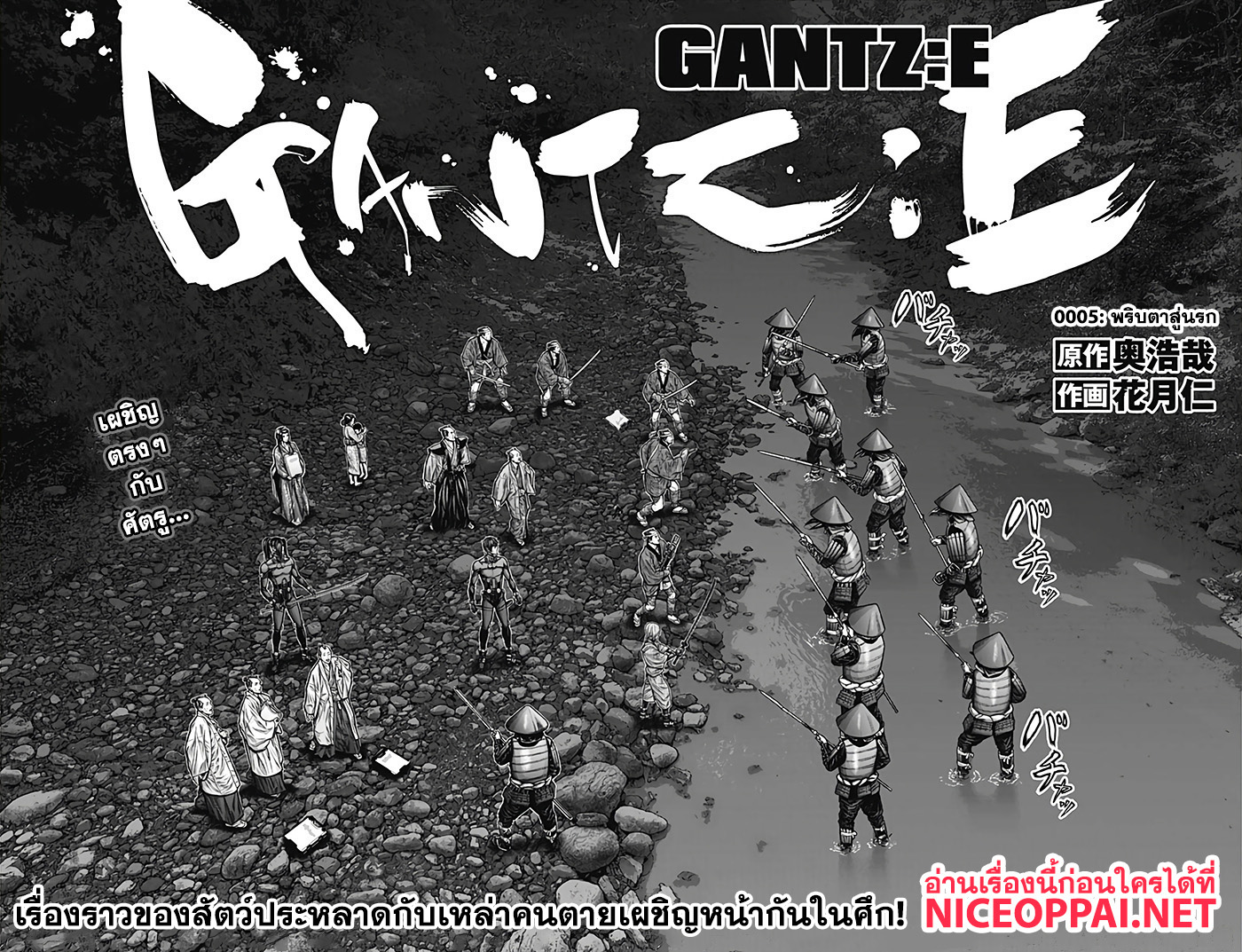 Gantz E 5 TH 002