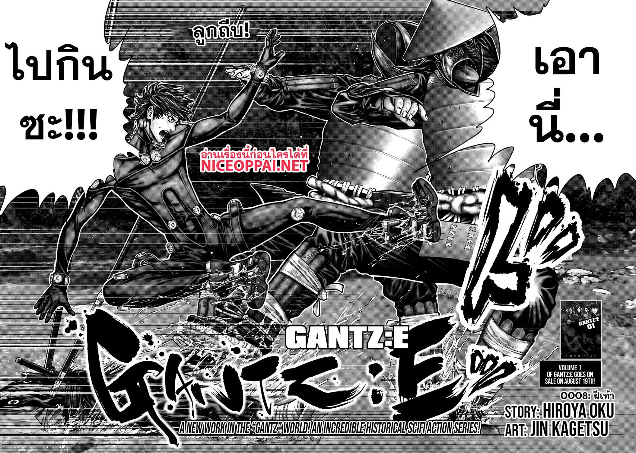 Gantz E 8 TH 002