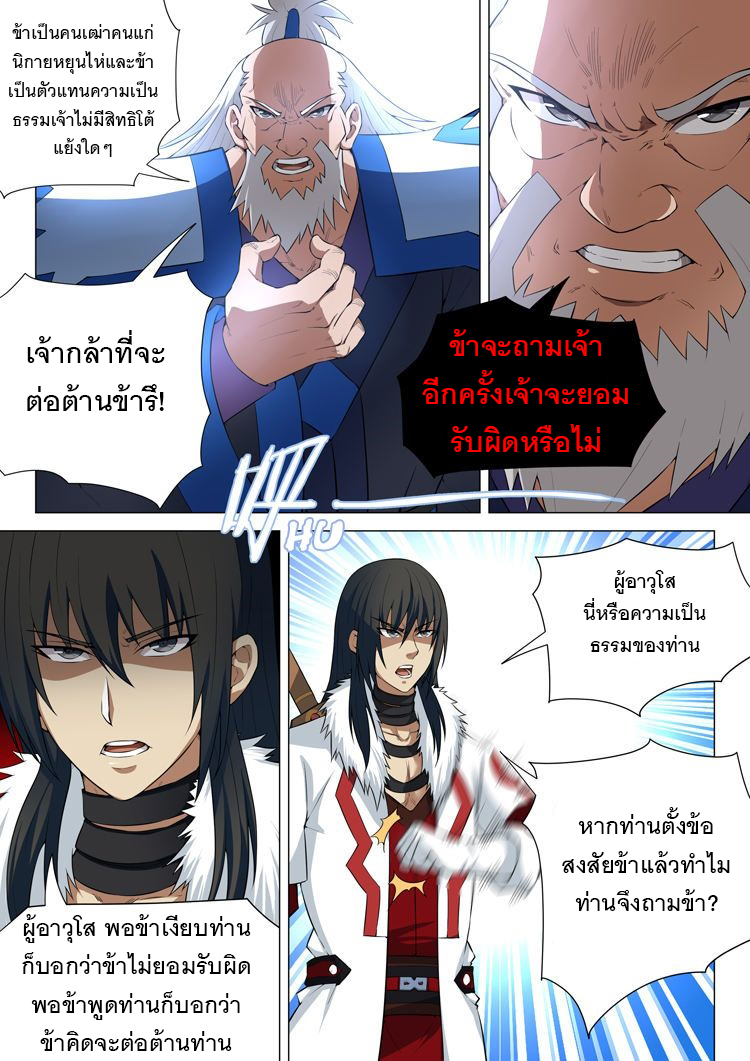 à¸­à¹ˆà¸²à¸™ God of Martial Arts