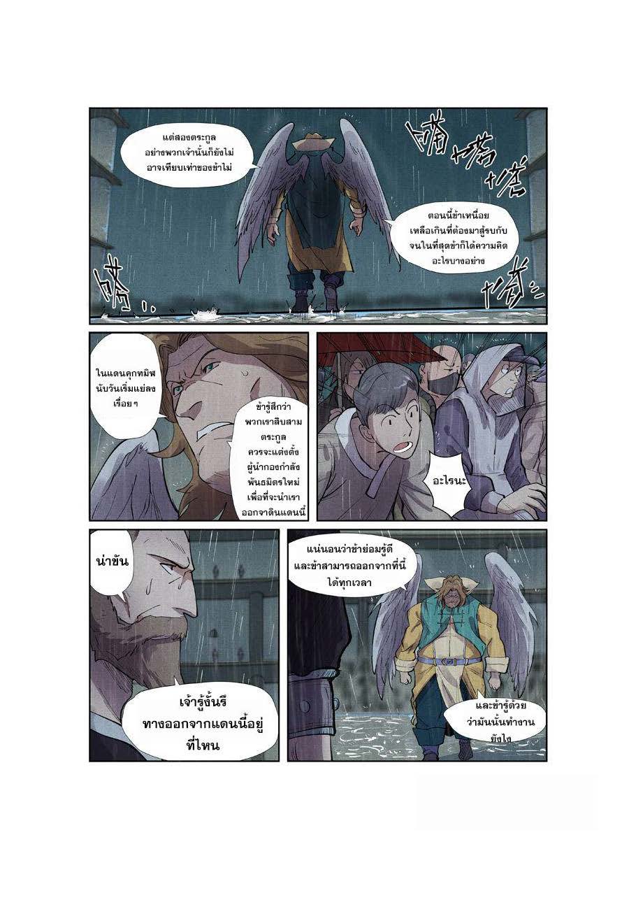 à¸­à¹ˆà¸²à¸™ Tales of Demons and Gods