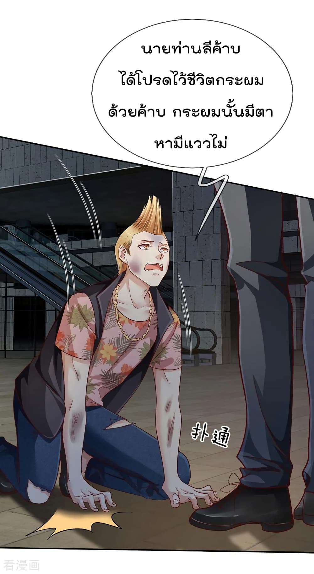 à¸­à¹ˆà¸²à¸™ Iâ€™m the Great Immortal