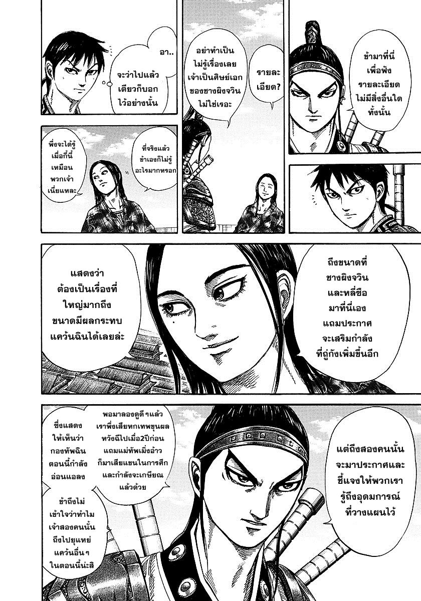 à¸­à¹ˆà¸²à¸™Kingdom