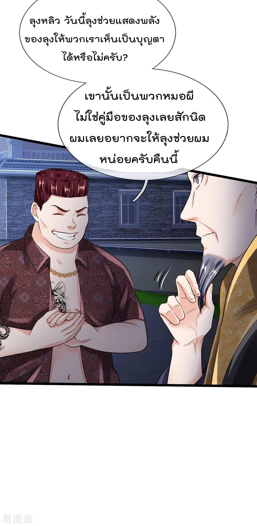 à¸­à¹ˆà¸²à¸™ Iâ€™m the Great Immortal