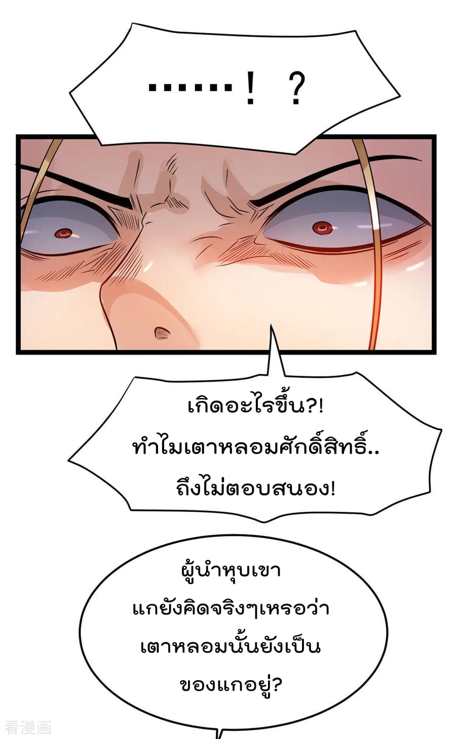 à¸­à¹ˆà¸²à¸™ Immortal King of City