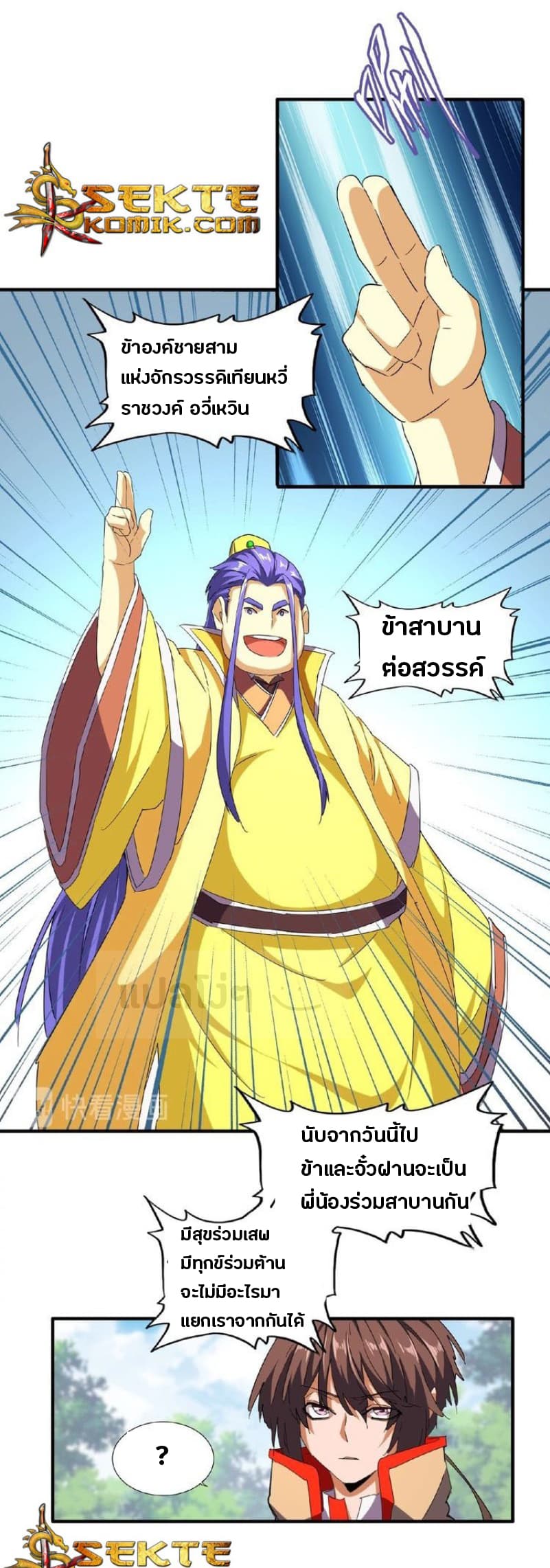 à¸­à¹ˆà¸²à¸™ Magic Emperor