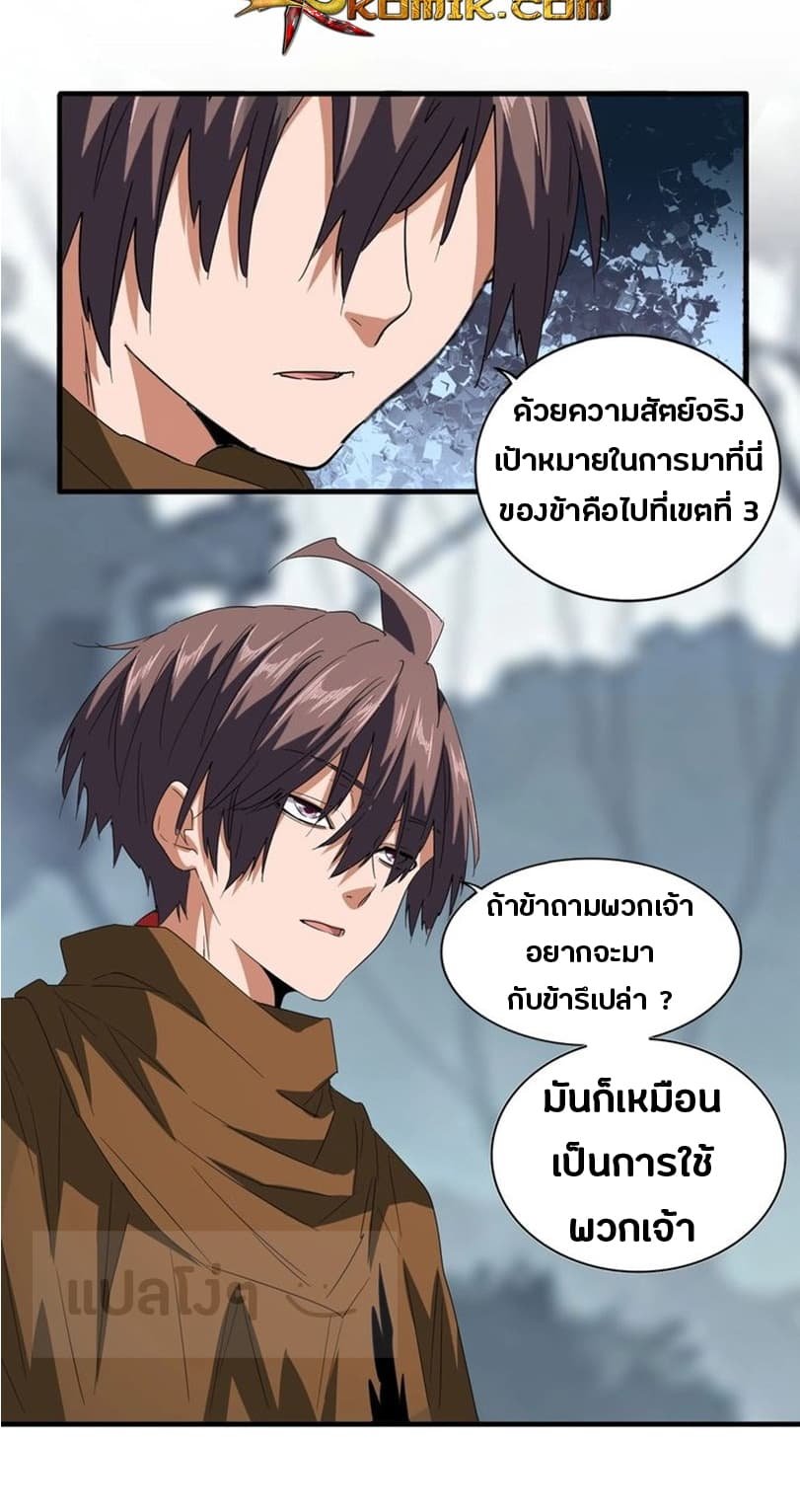 à¸­à¹ˆà¸²à¸™ Magic Emperor