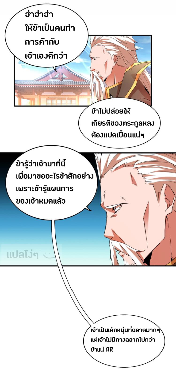 à¸­à¹ˆà¸²à¸™ Magic Emperor