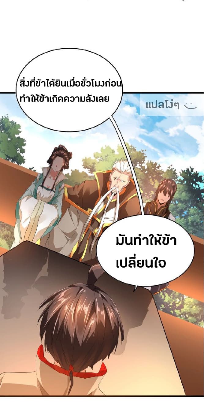 à¸­à¹ˆà¸²à¸™ Magic Emperor