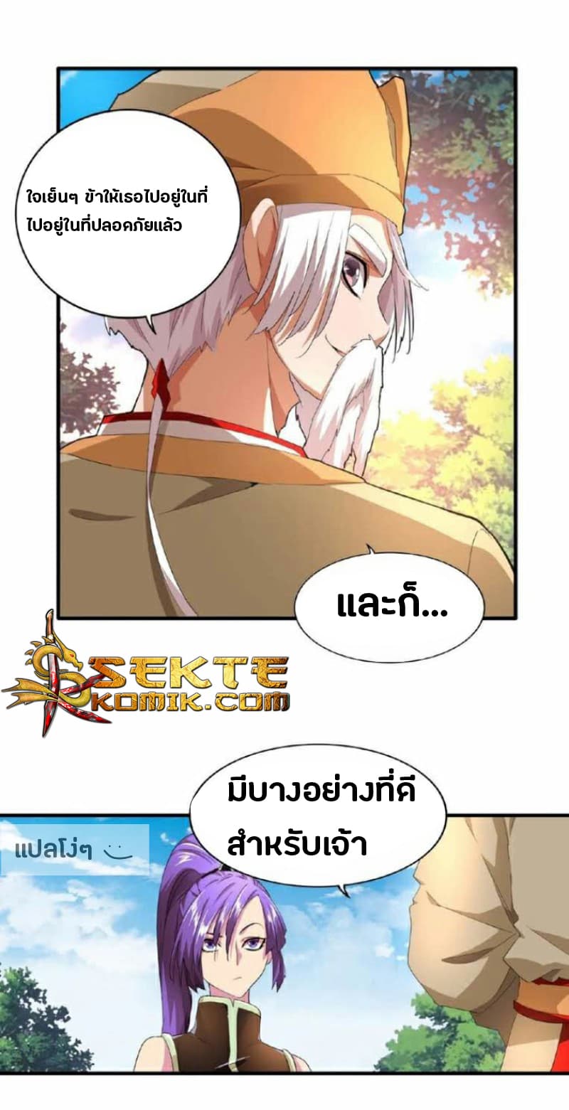 à¸­à¹ˆà¸²à¸™ Magic Emperor