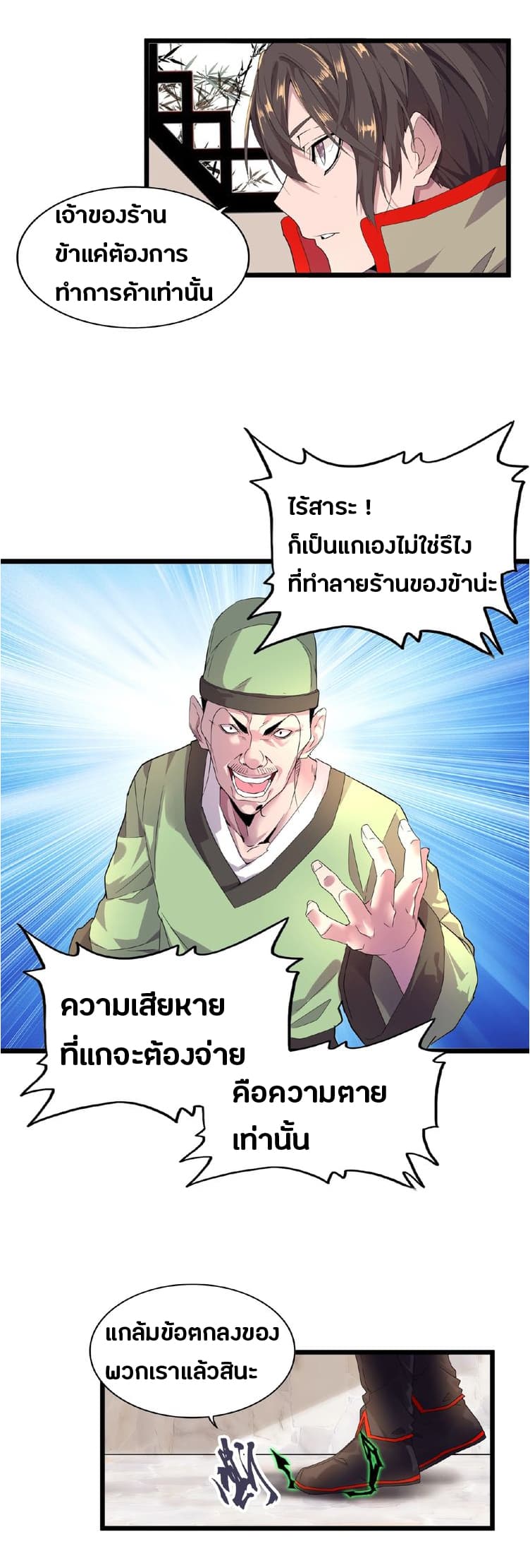 à¸­à¹ˆà¸²à¸™ Magic Emperor