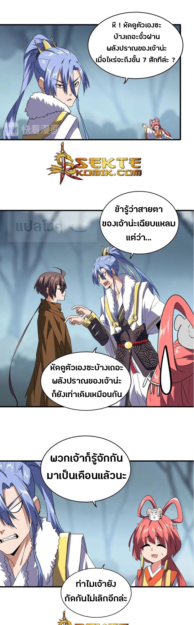 à¸­à¹ˆà¸²à¸™ Magic Emperor