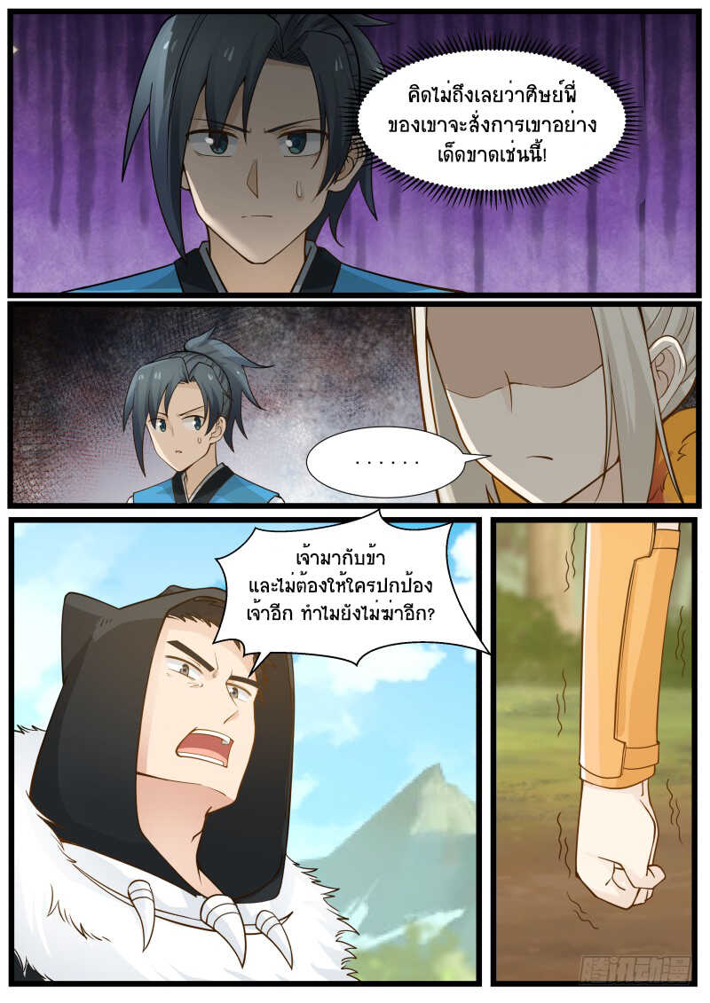 à¸­à¹ˆà¸²à¸™ Martial Peak à¹€à¸—à¸žà¸¢à¸¸à¸—à¸˜à¹Œà¹€à¸«à¸™à¸·à¸­à¹‚à¸¥à¸